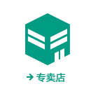 专卖店