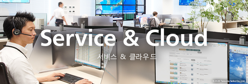 服务与云서비스&클라우드